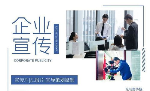 視覺革新 如何打造具有沖擊力的公司宣傳片——攝像與制作服務(wù)全攻略