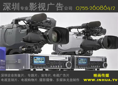 深圳羅湖區(qū)影視攝像制作服務(wù) 專業(yè)團(tuán)隊(duì)，一站式解決方案