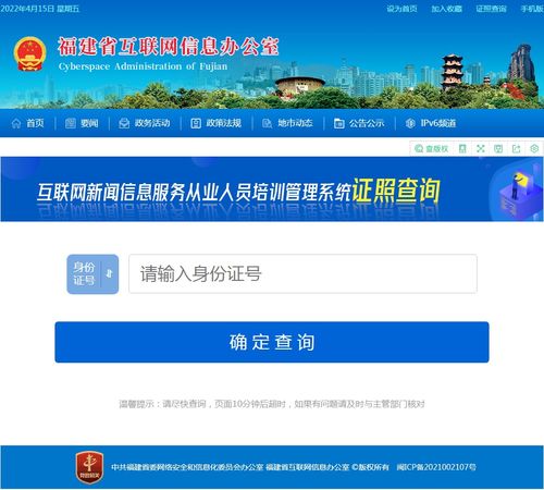 福建省互聯網新聞信息服務從業人員培訓管理證照查詢系統正式上線，助力個人互聯網服務規范發展